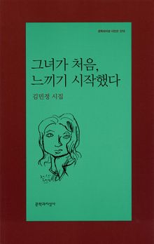 그녀가 처음, 느끼기 시작했다