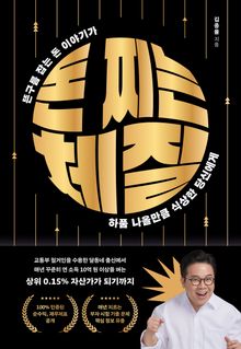 돈 찌는 체질