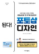 된다! 포토샵 디자인 표지 이미지