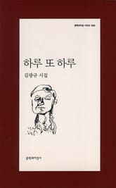 하루 또 하루 표지 이미지