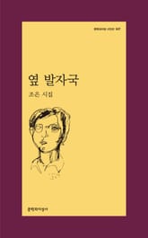 옆 발자국 표지 이미지