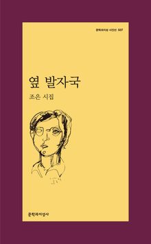 옆 발자국