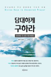 담대하게 구하라 표지 이미지