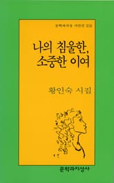 나의 침울한, 소중한 이여 표지 이미지