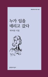 누가 입을 데리고 갔다 표지 이미지