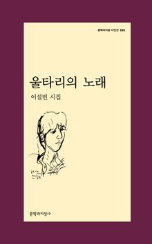 울타리의 노래