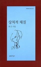 상처적 체질 표지 이미지