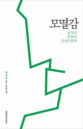 모멸감 표지 이미지