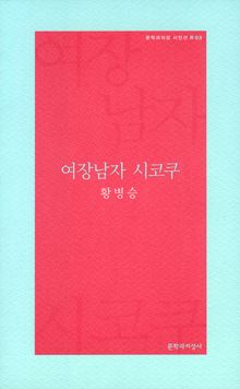 여장남자 시코쿠
