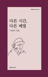 다른 시간, 다른 배열 표지 이미지