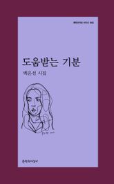 도움받는 기분 표지 이미지