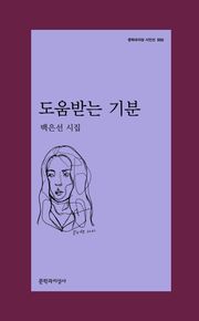 도움받는 기분