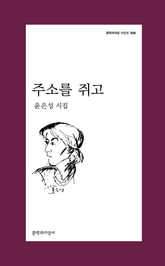 주소를 쥐고 표지 이미지