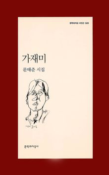 가재미