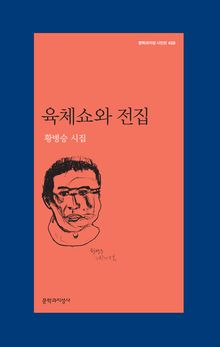 육체쇼와 전집
