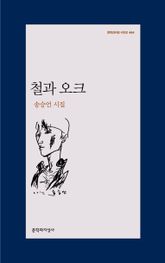 철과 오크 표지 이미지