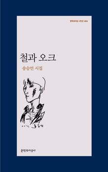 철과 오크