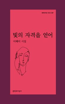빛의 자격을 얻어
