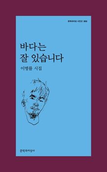 바다는 잘 있습니다