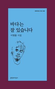 바다는 잘 있습니다