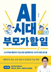 AI 시대 부모가 할 일 표지 이미지
