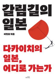 갈림길의 일본
