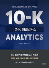 10-K 애널리틱스 표지 이미지