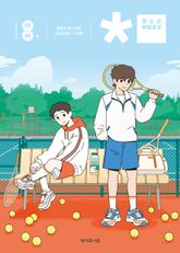 청소년 매일성경 2026년 5-6월호(창세기 33-50장, 고린도전서) 표지 이미지