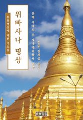 위빠사나 명상 표지 이미지