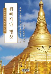 위빠사나 명상