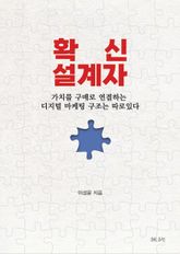 확신 설계자 표지 이미지