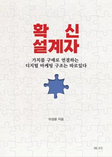 확신 설계자