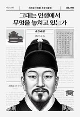 그대는 인생에서 무엇을 놓치고 있는가 표지 이미지