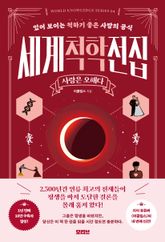 세계척학전집 : 사랑은 오해다 표지 이미지