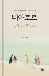 비아토르 표지 이미지