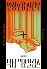 닥터 아포칼립스 표지 이미지