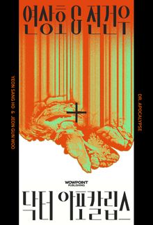 닥터 아포칼립스