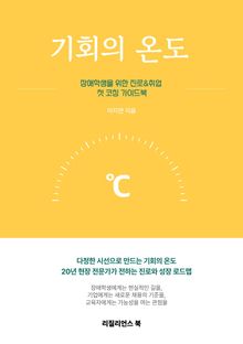 기회의 온도
