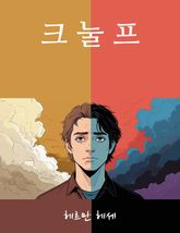 크눌프 표지 이미지