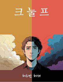 크눌프