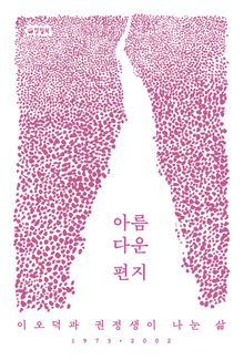 아름다운 편지