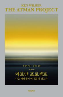 아트만 프로젝트