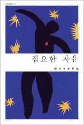 집요한 자유 표지 이미지