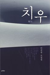 치우 표지 이미지