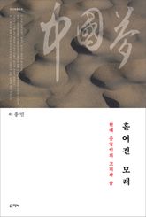 흩어진 모래 표지 이미지