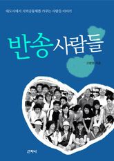 반송사람들 표지 이미지