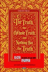 오로지 진실만을 : 로다 브로턴 고딕 소설 단편선 표지 이미지