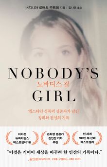 노바디스 걸