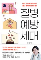 질병 예방 세대 표지 이미지