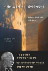 인생의 오후에는 잃어야 얻는다 표지 이미지